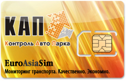 Сим карта Кап, мониторинг gsm sim, дешевый трафик для мониторинга транспорта, дешевая связь с сервером