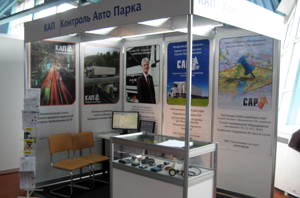 gps мониторинг выставка стенд