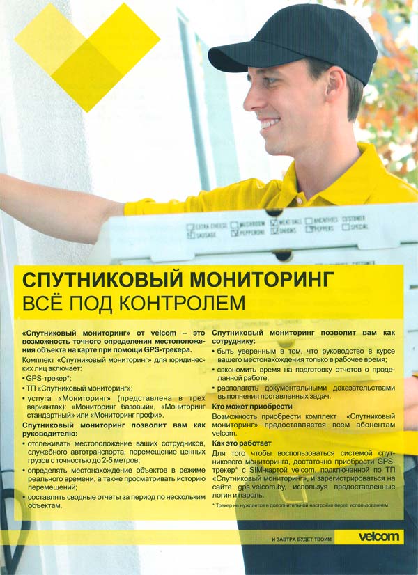 Спутниковый мониторинг velcom и КАП