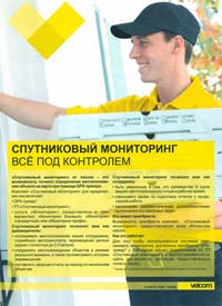 Спутниковый мониторинг velcom и КАП